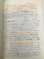 第2版　シュッツ　相対論入門　Ⅰ　特殊相対論 丸善 Bernard Schutz