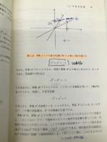 第2版　シュッツ　相対論入門　Ⅰ　特殊相対論 丸善 Bernard Schutz