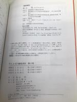 Rによる計量経済学 第2版 オーム社 秋山 裕