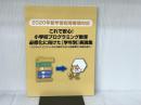 これで安心！小学校プログラミング教育必修化に向けた【学年別】実践集 秀麗出版 大塚智治