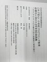 これで安心！小学校プログラミング教育必修化に向けた【学年別】実践集 秀麗出版 大塚智治