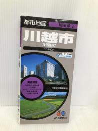 都市地図 埼玉県 川越市 川島町 (地図 | マップル) 昭文社 昭文社 地図 編集部