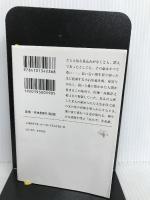 春告げ坂: 小石川診療記 (新潮文庫 あ 66-3) 新潮社 安住 洋子