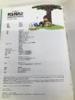 真・女神転生デビルチルドレン白の書公式ガイドブック アトラス