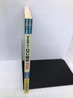 過去問題で学ぶQC検定2級 2011・2012 日本規格協会 QC検定過去問題解説委員会