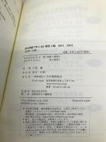 過去問題で学ぶQC検定2級 2011・2012 日本規格協会 QC検定過去問題解説委員会