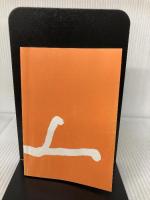 怨歌の誕生 (双葉文庫) 双葉社 五木 寛之