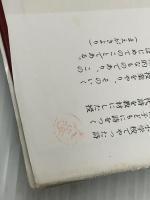 詩の授業　 明治図書出版 武田 常夫