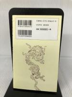 真田幸村の鬼謀 1: 豊臣秀頼と徳川八代将軍 双葉社 霧島 那智