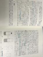 熱と温度 (放送大学教材 7454) 放送大学教育振興会 齋藤 一弥