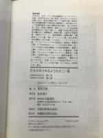 打ちのめされるようなすごい本 文藝春秋 米原 万里