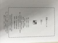 暗幕のゲルニカ 新潮社 原田 マハ