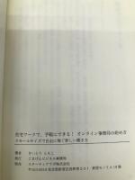 在宅ワークで、手軽にできる！ オンライン事務局の始め方　スモールサイズで自由に稼ぐ新しい働き方 ごきげんビジネス出版 さいとうともこ