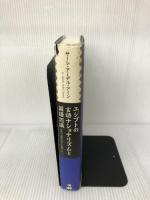 エジプトの言語ナショナリズムと国語認識 三元社 サーレ・アーデル アミン