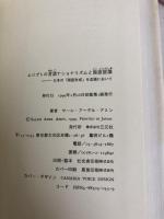 エジプトの言語ナショナリズムと国語認識 三元社 サーレ・アーデル アミン