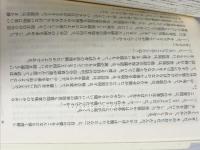 ヤマギシ会の暗い日々 野草社 武田 修一