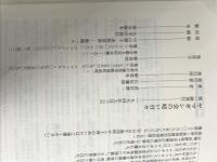 ヤマギシ会の暗い日々 野草社 武田 修一