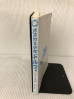 オオカミ少年ドルフィ (1) (オオカミ少年ドルフィ 1) 学研プラス パウル・ヴァン ローン