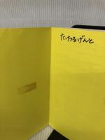 オオカミ少年ドルフィ (1) (オオカミ少年ドルフィ 1) 学研プラス パウル・ヴァン ローン