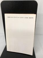 もはや死は存在しない (角川文庫 541-11 ウェクスフォード警部シリーズ) KADOKAWA ルース・レンデル