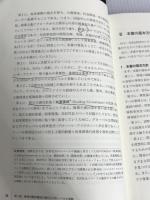 SDGs時代のグローバル開発協力論―開発援助・パートナーシップの再考 明石書店 重田 康博
