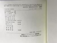 SDGs時代のグローバル開発協力論―開発援助・パートナーシップの再考 明石書店 重田 康博