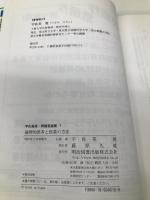 指導力アップ術 16 明治図書出版 有田 和正