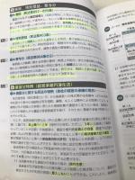 中小企業診断士 最速合格のための スピードテキスト (6) 経営法務 2023年度  TAC出版 ＴＡＣ中小企業診断士講座
