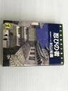 忍びの者 (光文社文庫 む 2-1) 光文社 村山 知義