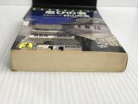 忍びの者 (光文社文庫 む 2-1) 光文社 村山 知義