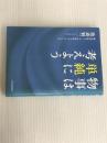物事は単純に考えよう PHP研究所 池森 賢二