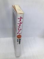 すずらん 中巻: ドラマ小説 (NHK連続テレビ小説) NHK出版 清水 有生