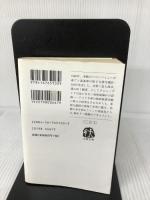 敵対水域: ソ連原潜浮上せず (文春文庫 ハ 18-1) 文藝春秋 ピーター ハクソーゼン