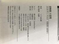 恐怖箱 万霊塔 (竹書房文庫) 竹書房 つくね乱蔵