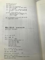 風よ、伝えよ 三一書房 金 光烈