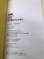 もっとシコふんじゃおう: 1日3分で元気!【※CD欠品】 ベースボール・マガジン社 元 一ノ矢