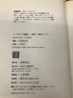 ノ-サイド伝説: 激闘早慶明ラグビ- 講談社 馬場 信浩