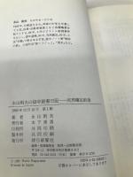永山則夫の獄中読書日記: 死刑確定前後 朝日新聞出版 永山 則夫