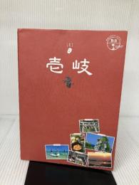 06 地球の歩き方JAPAN 島旅 壱岐 学研プラス 地球の歩き方編集室