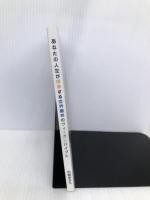 あなたの人生が成幸する 世界最幸のヴィーガンバイブル デザインエッグ社 中尾あきら