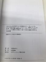 あなたの人生が成幸する 世界最幸のヴィーガンバイブル デザインエッグ社 中尾あきら