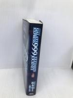 GALAXY EXPRESS 999 ULTIMATE JOURNEY 上巻 グライドメディア 和智 正喜