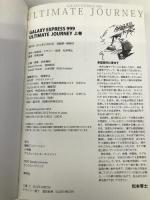 GALAXY EXPRESS 999 ULTIMATE JOURNEY 上巻 グライドメディア 和智 正喜