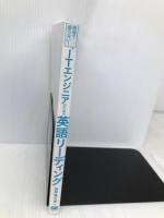 現場で困らない! ITエンジニアのための英語リーディング 翔泳社 西野 竜太郎