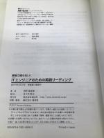 現場で困らない! ITエンジニアのための英語リーディング 翔泳社 西野 竜太郎
