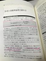 戦略思考で読み解く経営分析入門―12の重要指標をケーススタディで理解する ダイヤモンド社 大津 広一