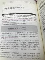 戦略思考で読み解く経営分析入門―12の重要指標をケーススタディで理解する ダイヤモンド社 大津 広一