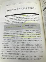 戦略思考で読み解く経営分析入門―12の重要指標をケーススタディで理解する ダイヤモンド社 大津 広一