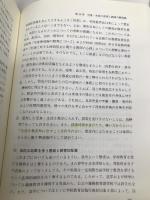 現代教育経営学: 公教育システムの探求 教育開発研究所 永岡 順