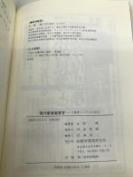 現代教育経営学: 公教育システムの探求 教育開発研究所 永岡 順